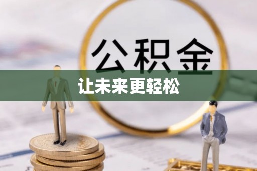 杂多让未来更轻松