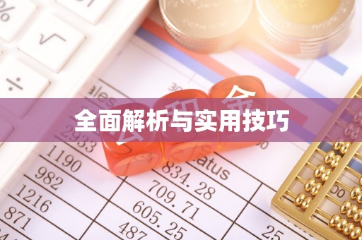 沅陵全面解析与实用技巧