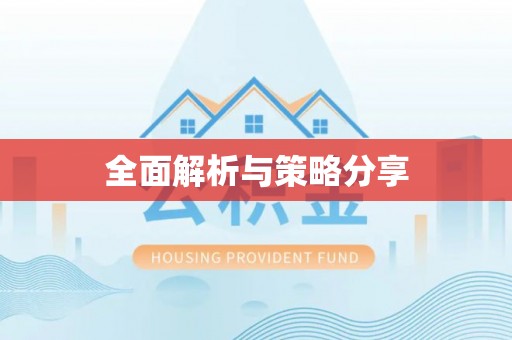 斗门全面解析与策略分享